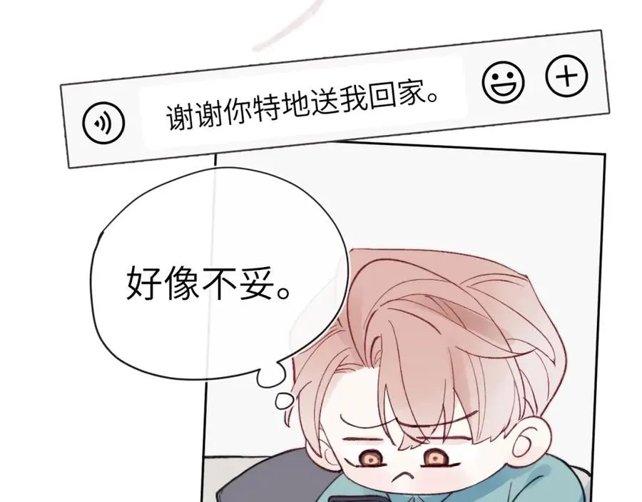 第2话 他是不是对我有意思？！95