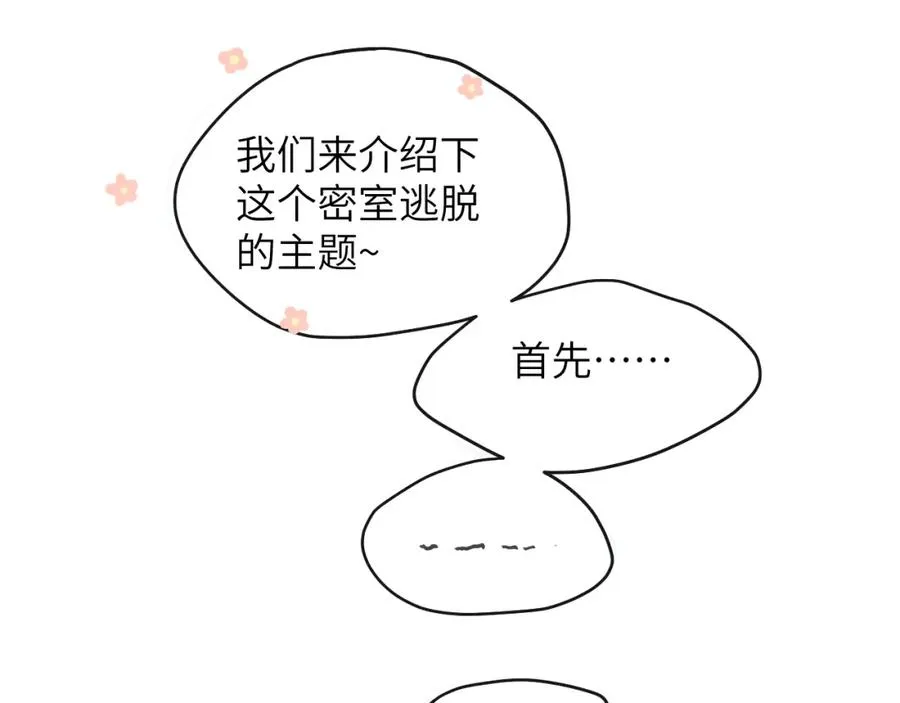 第40话 你就那么想和他约会？！81