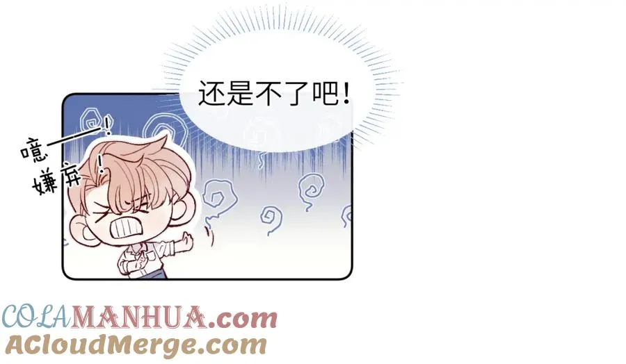 第18话 什么？我们单身一辈子？！66