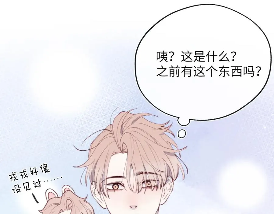 第34话 信息素紊乱确诊！97