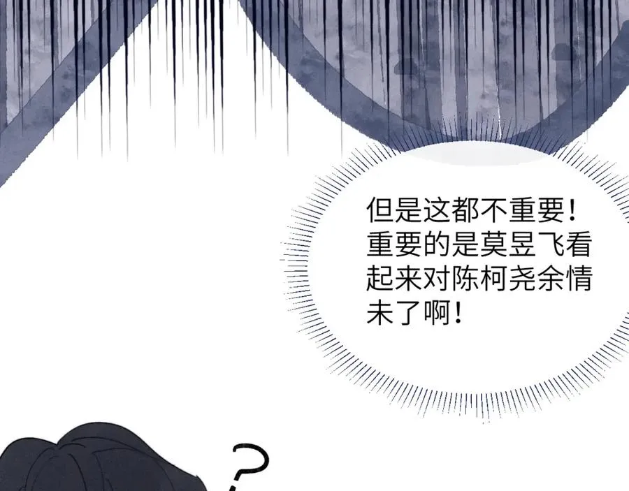 第50话 莫昱飞居然是对陈柯尧余情未了的前任30