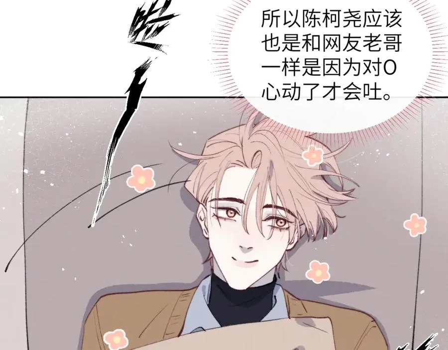 第54话 你是不是喜欢我！87