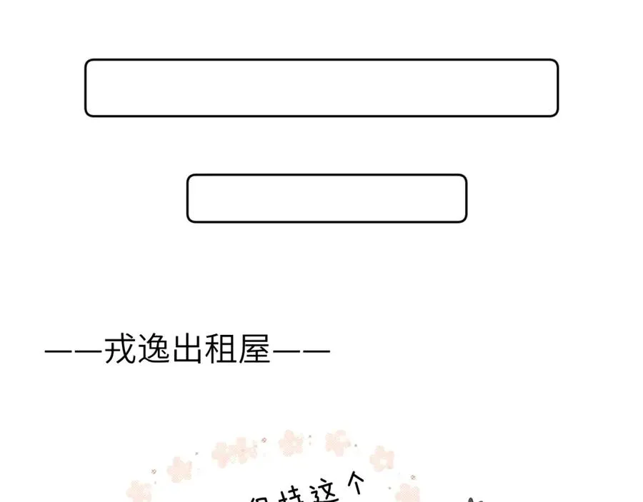 第2话 他是不是对我有意思？！66