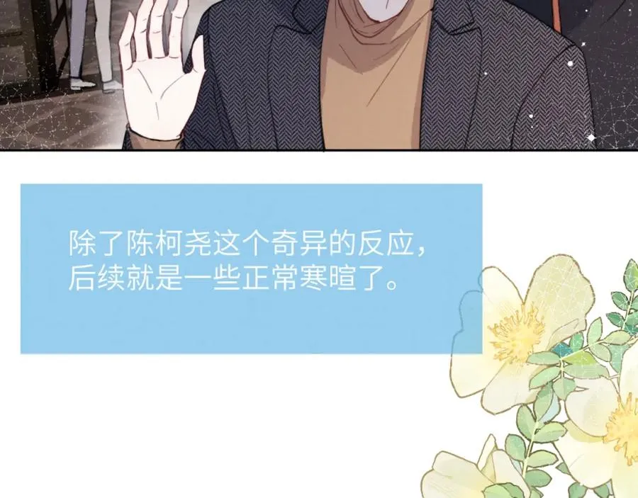 第37话 戎逸，你穿白色礼服一定很好看19