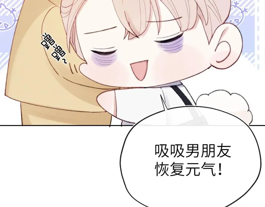 第5话 吸吸我的陈柯尧补元气！102