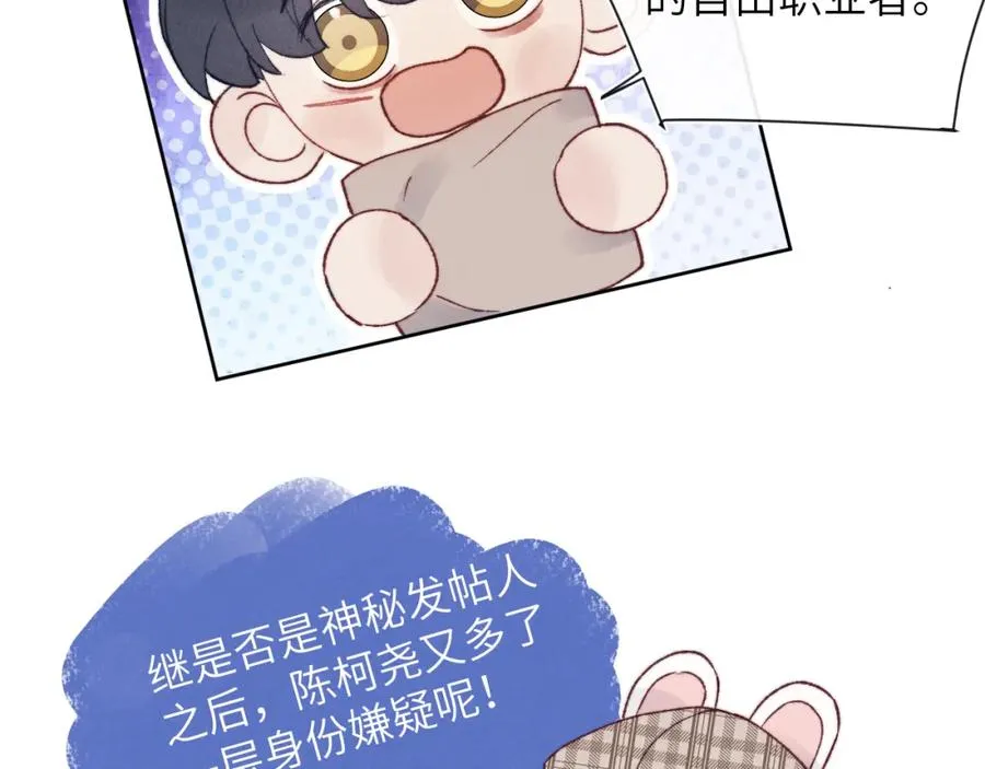 第24话 陈柯尧，你当时是否对我有什么想法107
