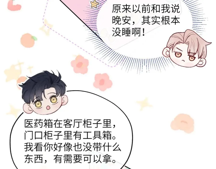 第11话 分开后却住一起了43