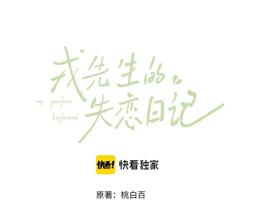 第39话 你们要约会？我也要加入！6
