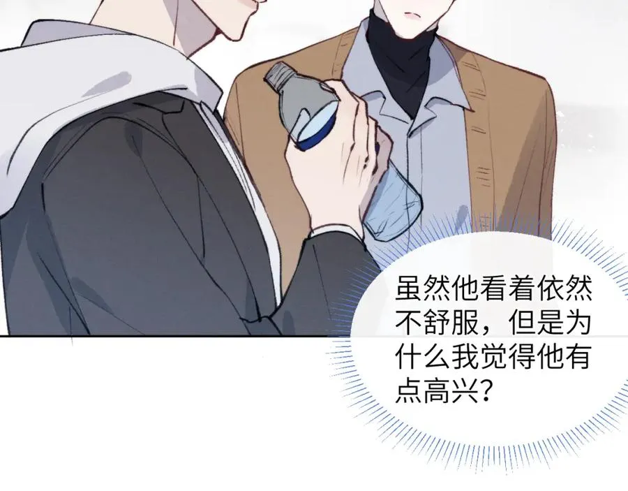 第54话 你是不是喜欢我！54