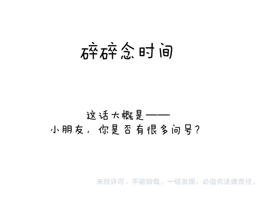 第32话 戎戎和陈柯尧的关系又被误会了102