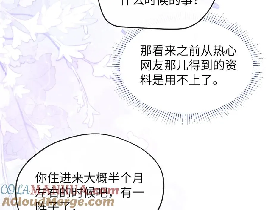 第54话 你是不是喜欢我！108