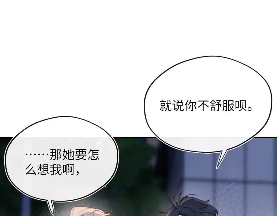 第34话 信息素紊乱确诊！69