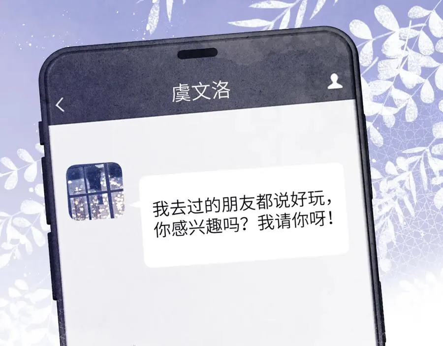 第39话 你们要约会？我也要加入！85