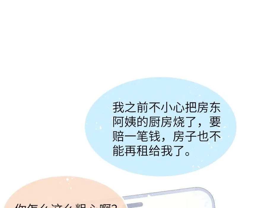 第16话 你要搬走了？98