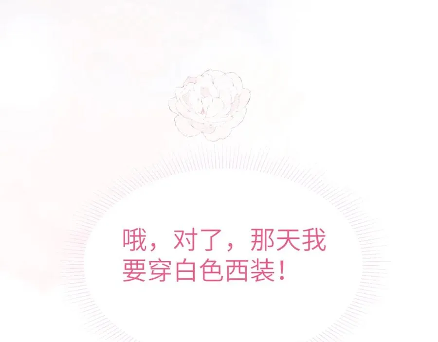 第2话 他是不是对我有意思？！43