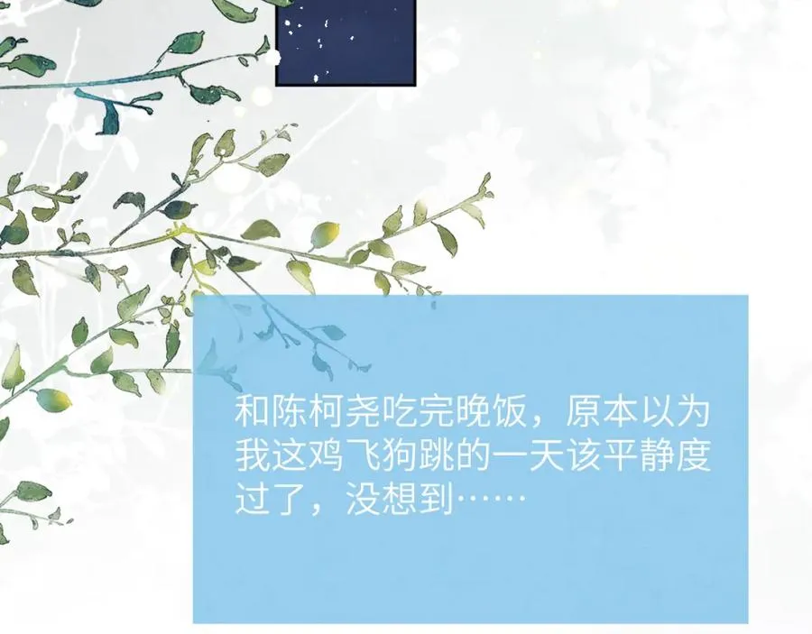 第26话 陈柯尧，你别害怕！19