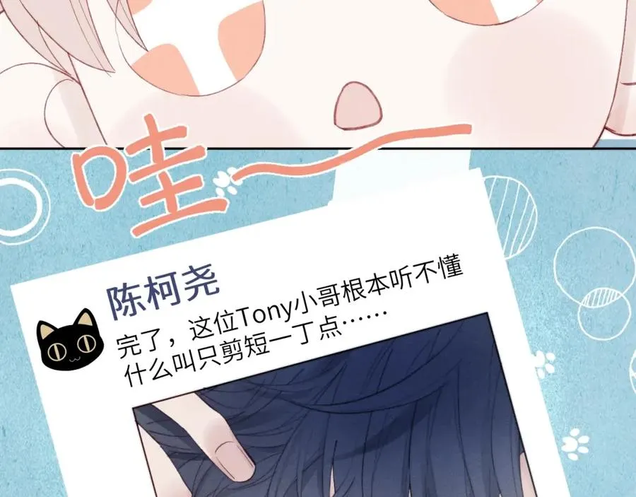 第2话 他是不是对我有意思？！73