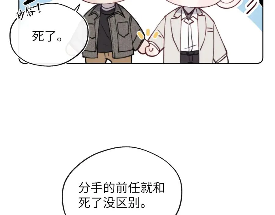 第41话 你不要做我的前任吧93