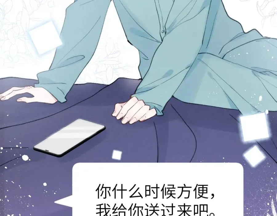 第2话 他是不是对我有意思？！131