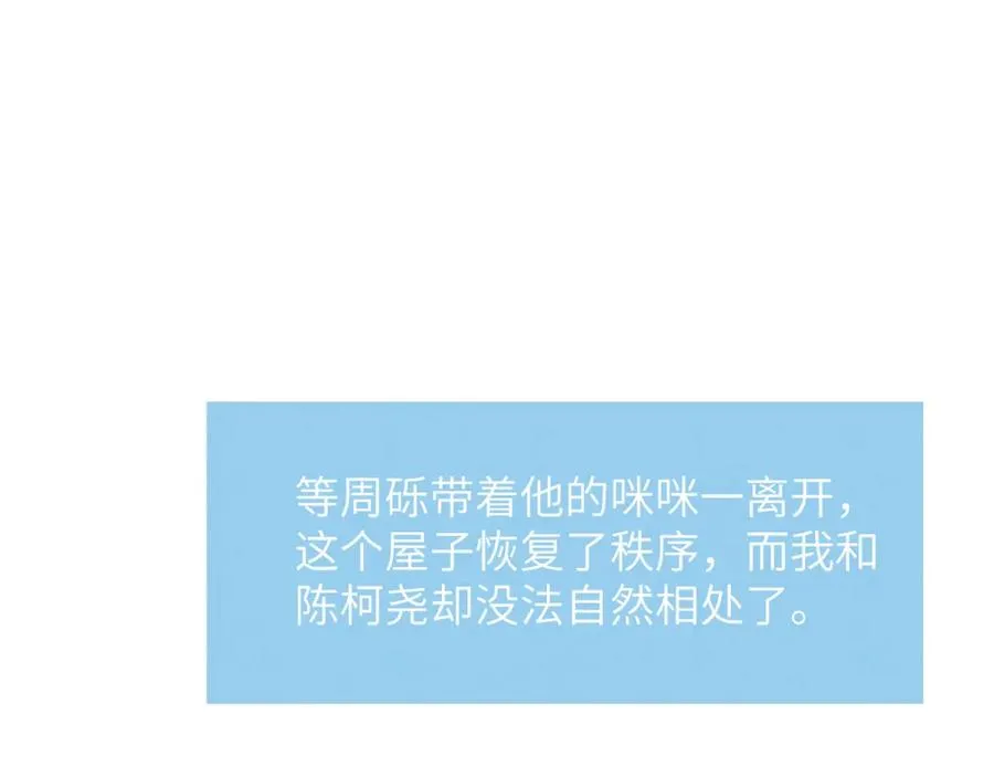 第27话 陈柯尧，你为什么这么在意我的想法78