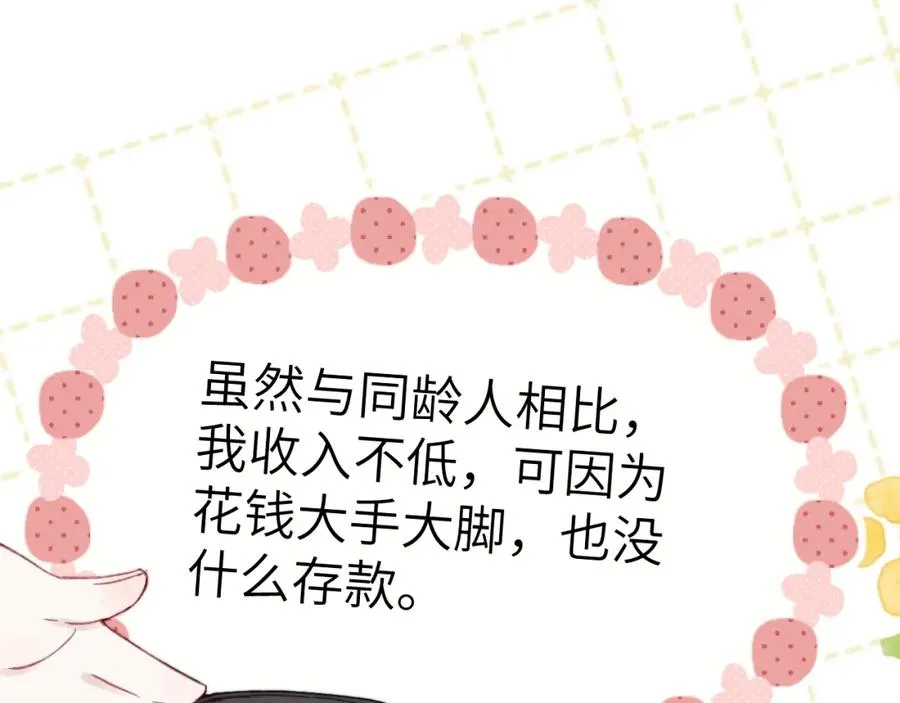 第3话 甜蜜的约会与“诡计多端”的他117