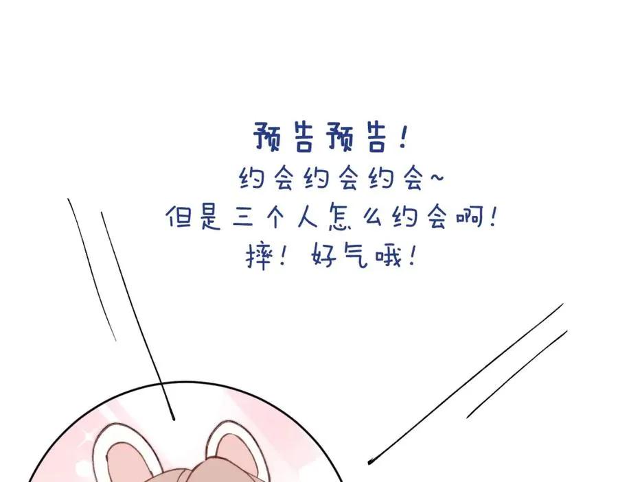 第39话 你们要约会？我也要加入！105