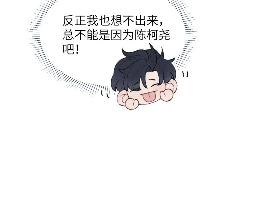 第49话 陈柯尧莫昱飞关系疑云49