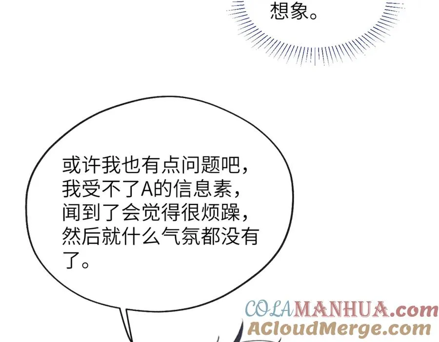 第53话 如果你是Beta就……68