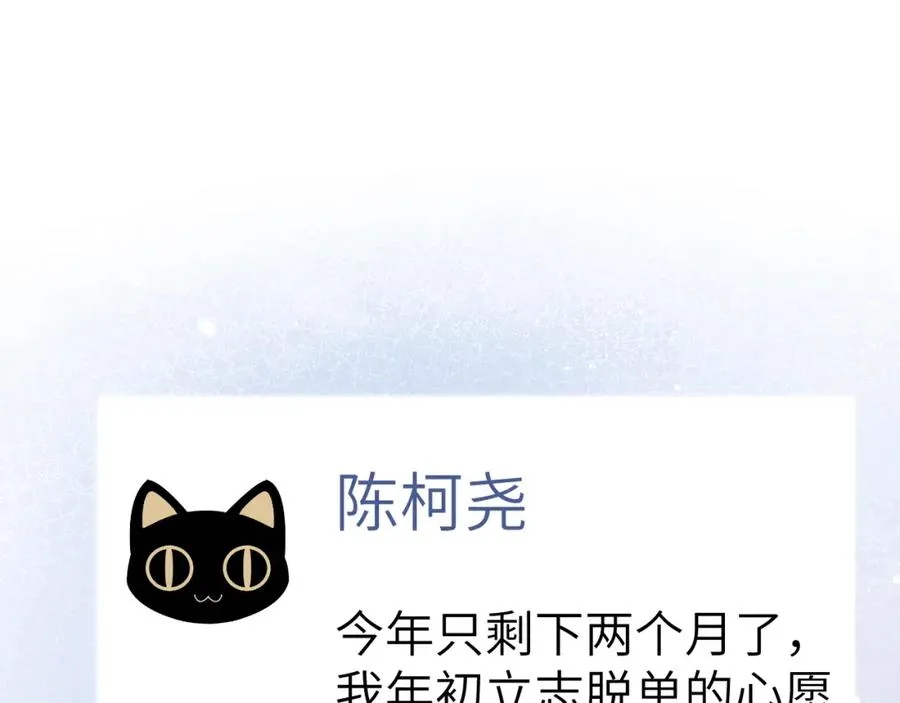 第2话 他是不是对我有意思？！121