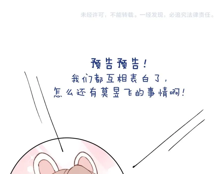 第54话 你是不是喜欢我！118