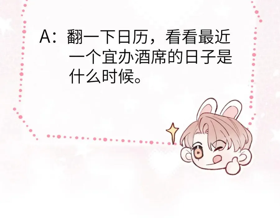 第2话 他是不是对我有意思？！90