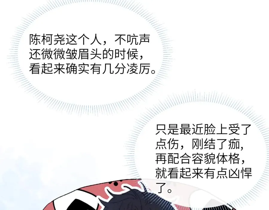 第21话 陈柯尧误会我们在一起46