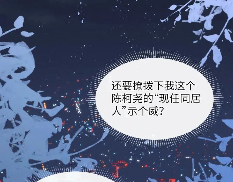 第50话 莫昱飞居然是对陈柯尧余情未了的前任49