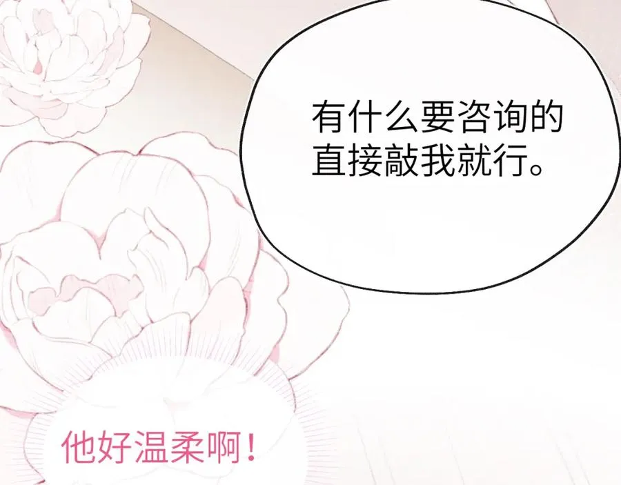 第2话 他是不是对我有意思？！38