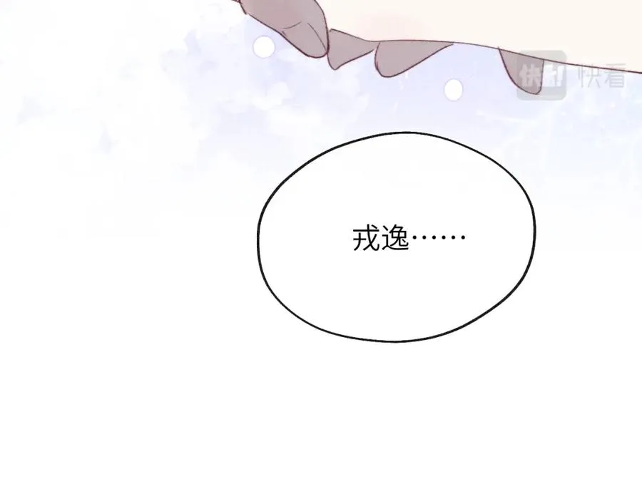第32话 戎戎和陈柯尧的关系又被误会了86