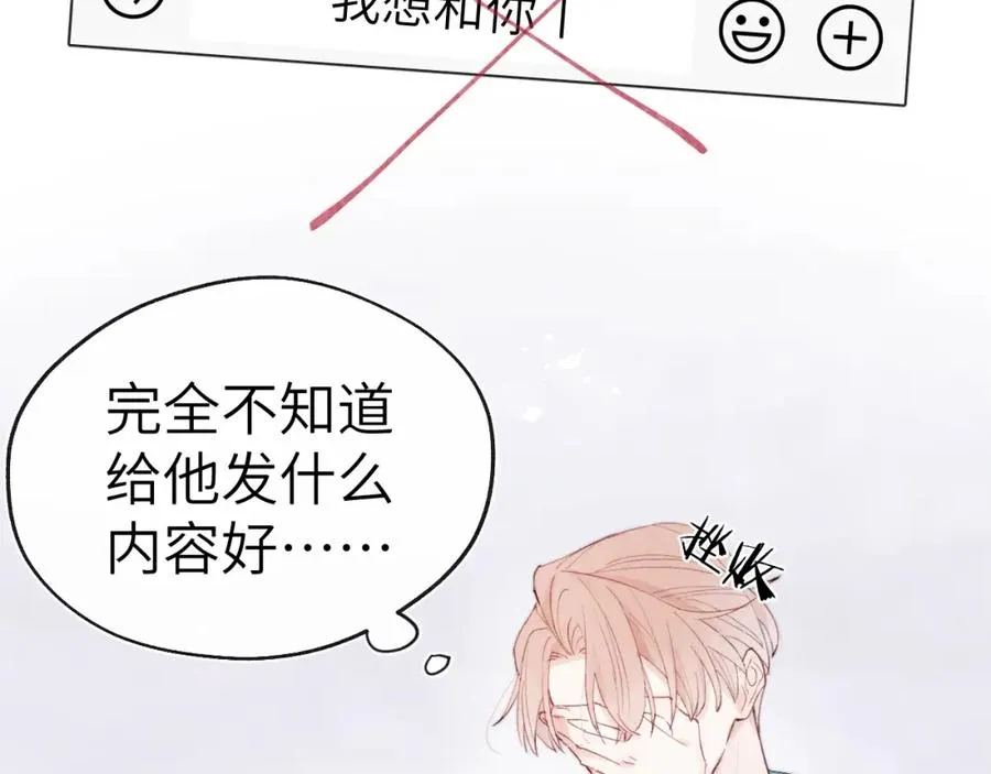 第2话 他是不是对我有意思？！98