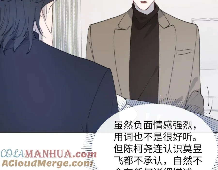 第49话 陈柯尧莫昱飞关系疑云72