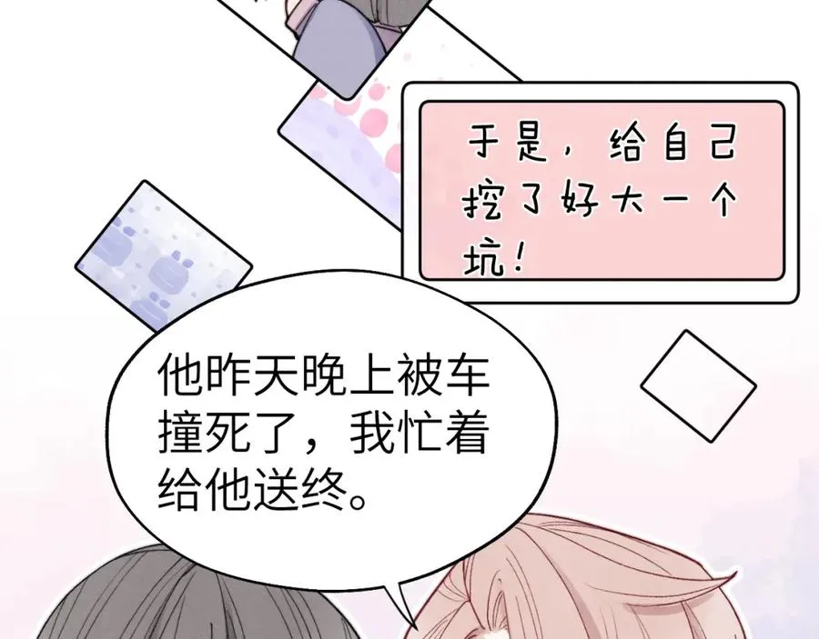 第8话 车撞了、火化了、扬了！86