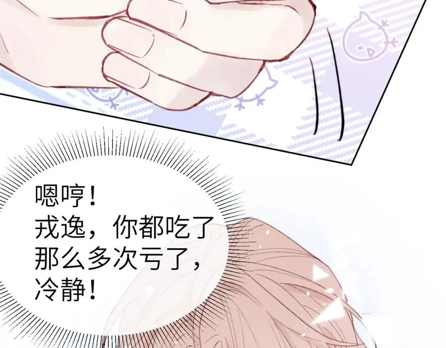 第2话 他是不是对我有意思？！83