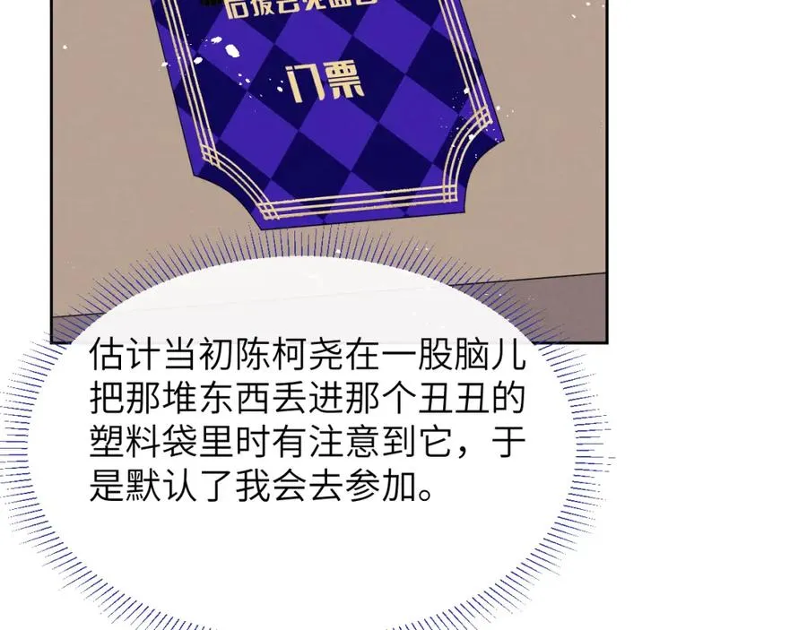 第45话 陈柯尧有“救”啦？！98