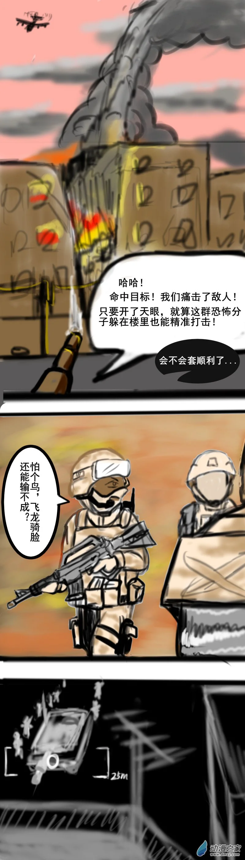 59 超级士兵项目2