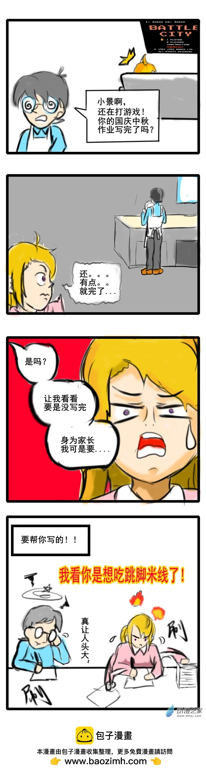 58 收假了，作业完否？0