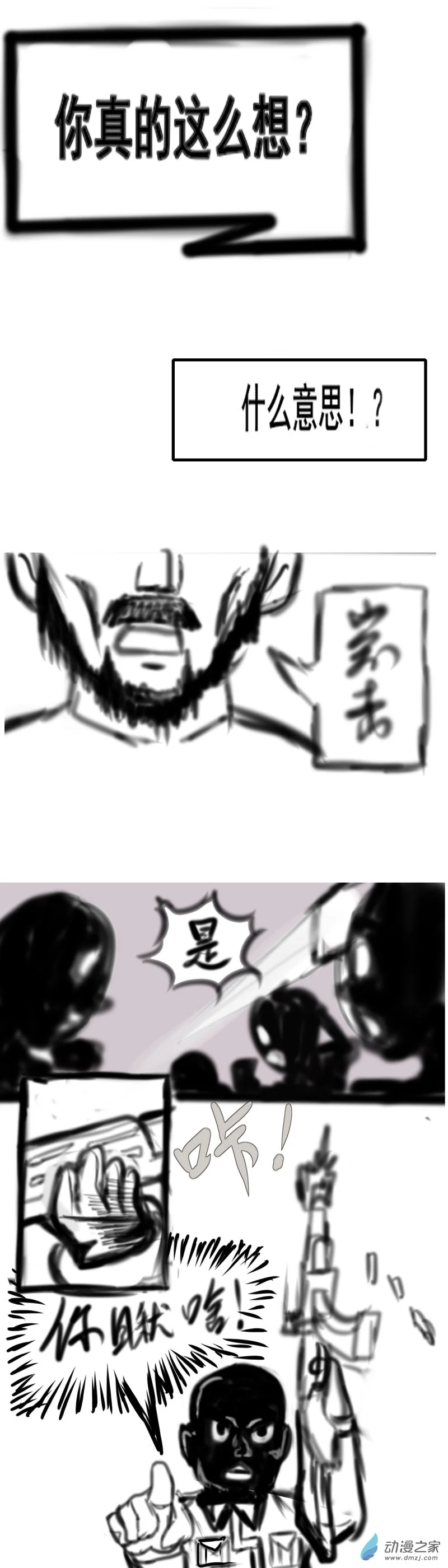 60 突袭校园2