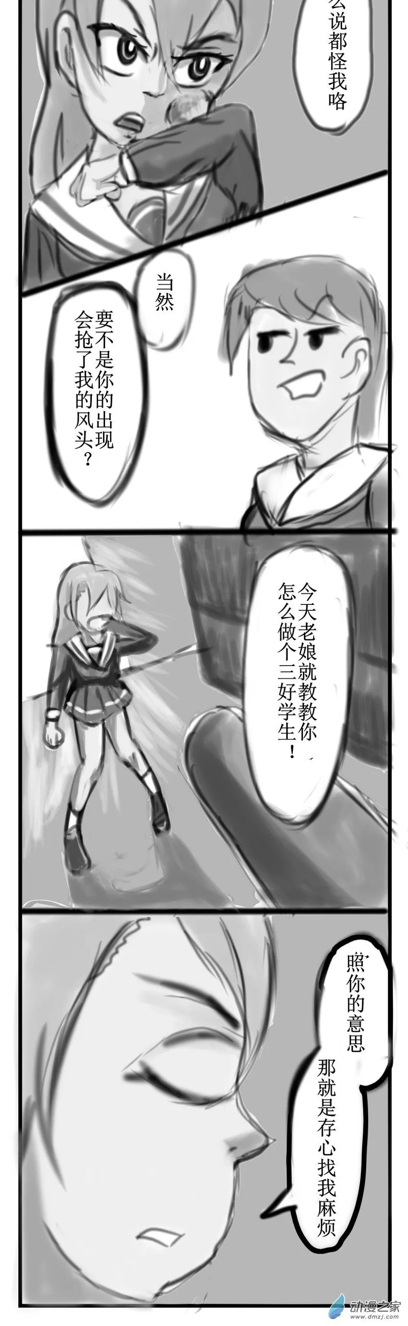 54 反击！校园霸凌0