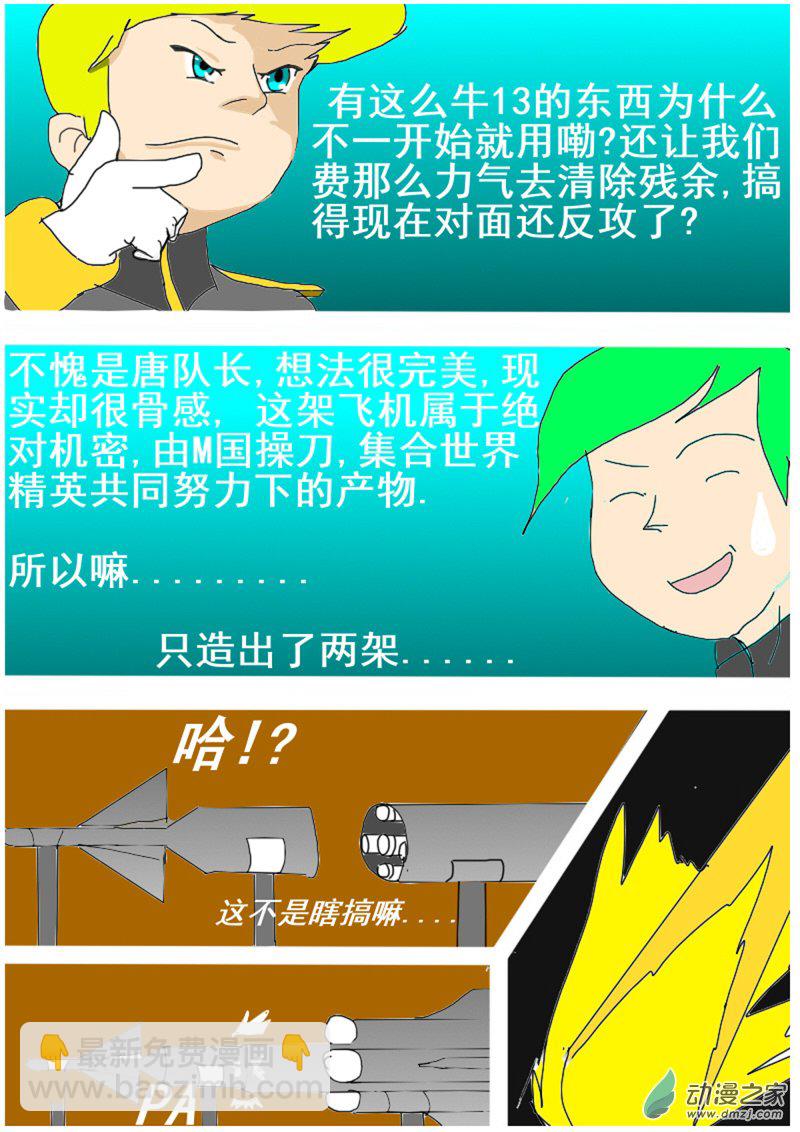 10 好家伙3