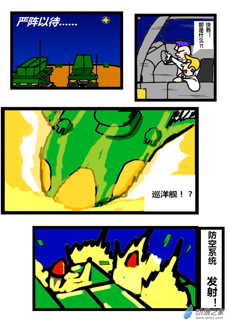 07 敌袭3