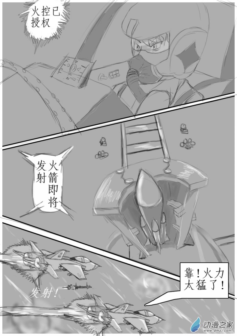 17 反击8