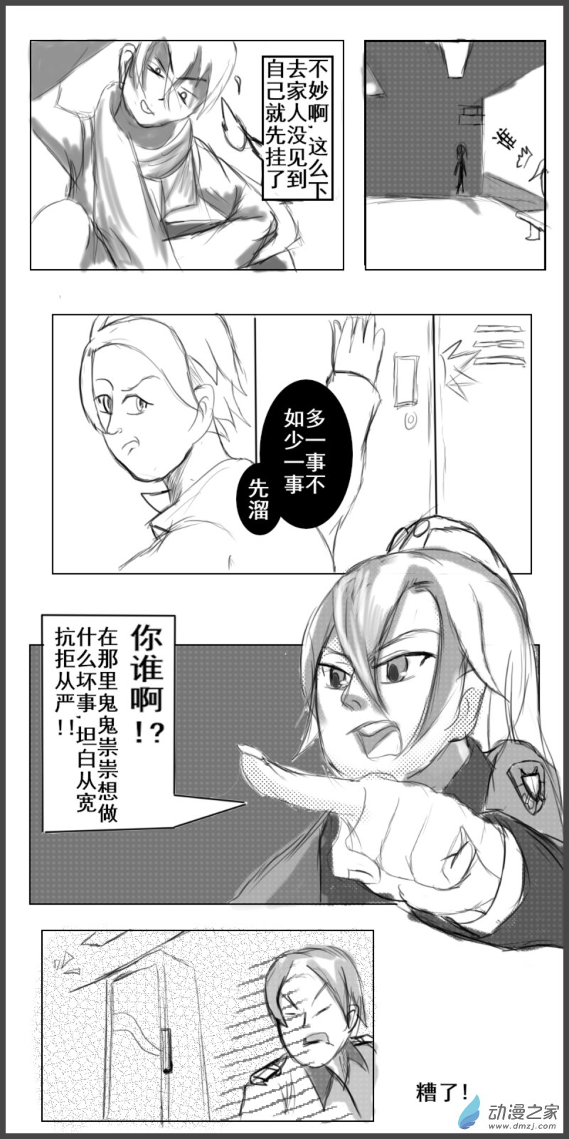 24 我信你个鬼3