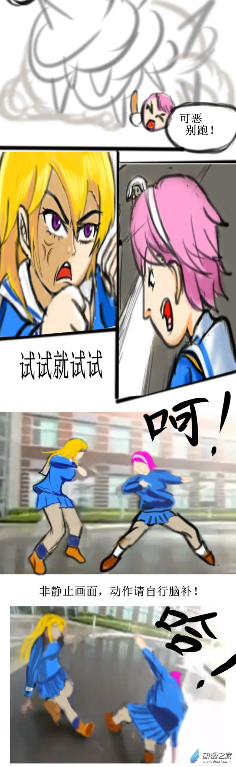 55 打架不如尬舞0