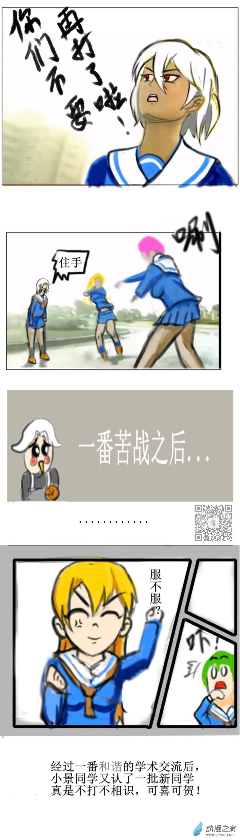 55 打架不如尬舞1